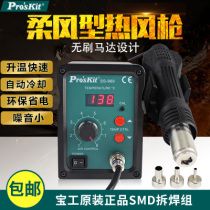 Taiwan Baogong SMD welding table electric soldering iron Digital Display fan type hot air welding table hot air gun SS-969H
