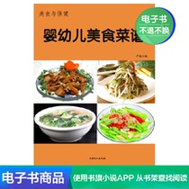  E-book infant food recipes Strictly follow baby childrens nutrition recipes Cooking books Dalu culture