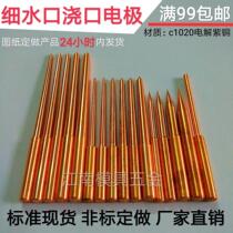 Fine water mouth submersible gate electrode Copper rod point gate Glue inlet Feed copper male spark machine accessories Discharge copper worker