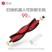 Stone Sweeping Robot Accessory Detachable Main Brush-for T6 P5 T4 T7 T7 Pro Series
