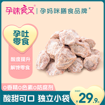 (pregnant taste and food)Pregnant womens snacks dried plums leisure nine systems early pregnancy plums sour plums small bags without pigment