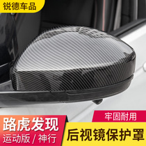 Land Rover found Shenxing Rearview mirror protective cover Found sports version of the rearview mirror anti-collision protective cover exterior modification