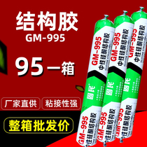 Solid 995 structural adhesive neutral silicone door and window sealant engineering sealant weathering adhesive glass soft adhesive