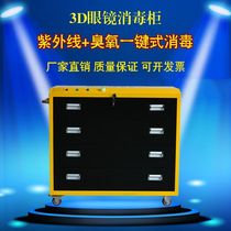 Cinema 3D glasses disinfectant cabinet 4 Smooth 5 UV ozone glasses cabinet 3D glasses storage cabinet disinfectant cart
