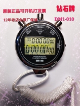 Shanghai Star Diamond authorized diamond brand electronic stopwatch DM1-010 (alternative DM1-002)