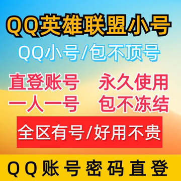 qq小号大量批发