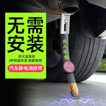 Upgraded adjustable length anti-static mopping line for automobiles to eliminate electrostatic artifact grounding strip car chain