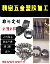 Precision hardware parts Gear CNC lathe CNC machining Aluminum iron copper Non-standard customization
