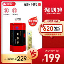 Donge Ejiao Powder Small gold bar Raw Powder 4g*12 bags ejiao Instant Powder Shandong 48g