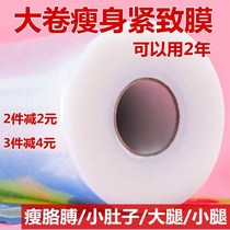 Fat-burning thin plastic wrap special beauty salon fire therapy wrap body film body thin leg roll commercial