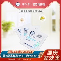 Official Qi Youka New newborn baby talcum powder Baby Special comfortable dry corn hot prickly heat powder 60g