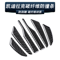 Applicable Cadillac anti-collision strip CT4 5 6 ATSL XTS XT4 5 6 Rearview mirror anti-collision strip door stickers