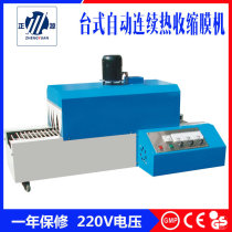 Positive Source heat shrink film packaging machine cosmetics water shrink film packaging machine mask plastic sealing machine automatic continuous