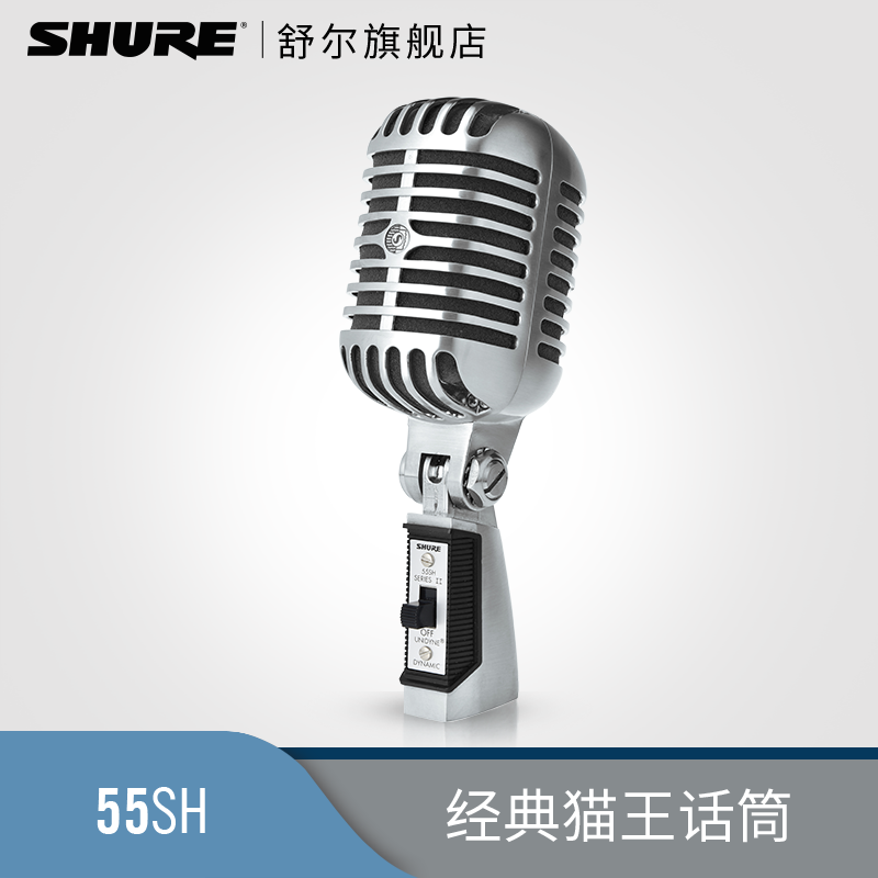 Shure/Shuer 55SH Classic Voice Microphone Stage Live K Song Recording Microphone