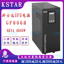 Kosda GP806H power frequency online UPS uninterruptible power supply 6KVA load 4800W External DC192V