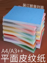 Suitable for flat leather paper A4A3 460mm180g extended adhesive cover paper can be printed binding paper office