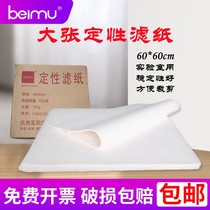 Applicable to beimu beimu big Zhang qualitative filter paper laboratory 60 * 60cm fast medium speed slow square large