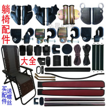 Outdoor beach leisure folding lying chair accessories complete armrest connection lock rubber band tie rope elastic band