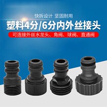 Faucet hose high pressure car wash water gun accessories 4 6 points watering flower nipple quick standard connector household