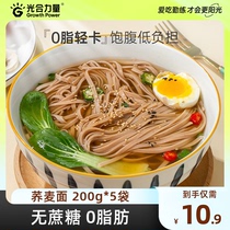 Photosynthetic Power official flagship store pure non-sugar-free Buckwheat Noodles 0 fat noodles low-fat staple food Qiao Mai meal