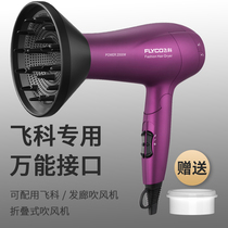 Feike hair dryer wind cover loose wind dryer Curly hair styling universal hair dryer hair dryer FH6232FH6618