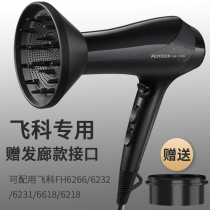 Feike blower hood air diffuser air dryer curling styling universal drying hood curling barrel FH6266FH6218