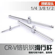 Danyu sliding rod socket Rod large medium and small flying auto repair booster Rod sliding rod wrench tool handle guide rail sliding