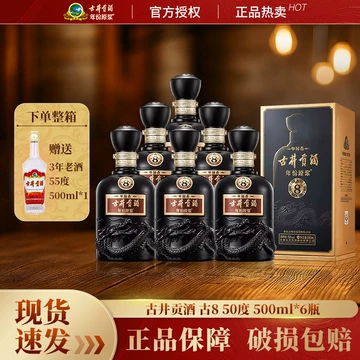 古井贡酒8年50度-古井贡酒8年50度促销价格、古井贡酒8年50度品牌- 淘宝