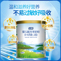 Huanbo infant formula goat milk powder 1 newborn segment Shuangyi high-end formula 120g lactoferrin good absorption