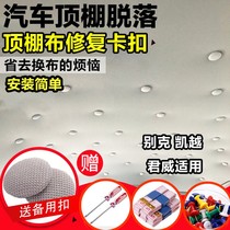 Buick Excelle car roof buckle old Regal interior top cloth off fixed clip Yinglang modified repair buckle