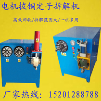 Dismantling motor copper wire tool waste motor stator cutting copper disassembly and recycling machine stator disassembly copper removal equipment