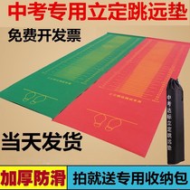 Long jump test pad special pad sports widened girl sit-up and long equipment Competition anti-fall jumping exercise