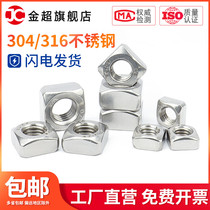 304 316 Stainless steel square nut Square nut Square nut Square nut M3M4M5M6M8M10M12