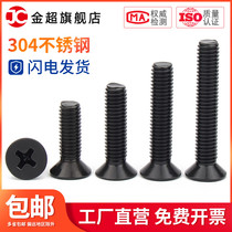 M2 M2 5M3M4M5M6M8 black 304 stainless steel cross sunk head screw plated black flat head screws bolt