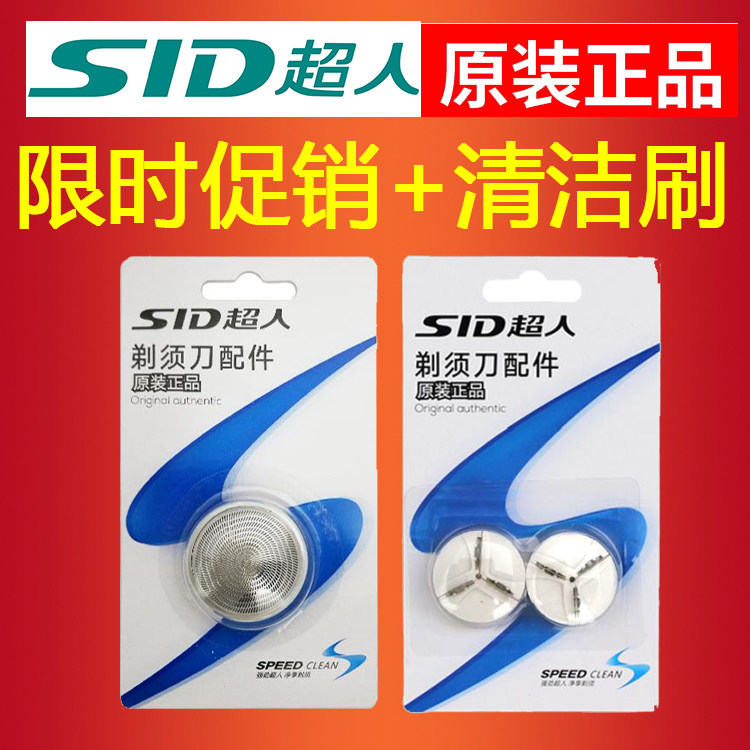 Original Superman razor head mesh cover SA35 68 70 102 113 126 135 Razor accessories
