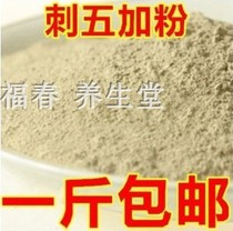 Chinese herbal medicine wild acanthopanax root powder acanthopanax Wujia powder 500g acanthopanax root and five other five