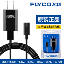 Feike electric shaver charger USB car charging cable FS378379373366367 General accessories
