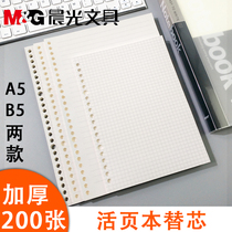 Morning light loose-leaf replacement core b5 loose-leaf paper 26-hole removable loose-leaf notebook notebook notebook notebook horizontal line grid book wrong question Cornell can replace 20 holes A5 inner core loose-leaf shell clip paper