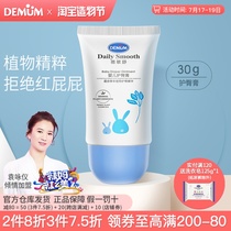 Demin Shu baby hip cream Newborn natural anti-red urine wet baby red stock ointment red ass fart PP cream