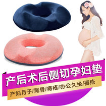 Maternal confinement postpartum repair beautiful hip side cut pregnant women hemorrhoids ass pad natural birth sitting washer ease tail spine butt pad