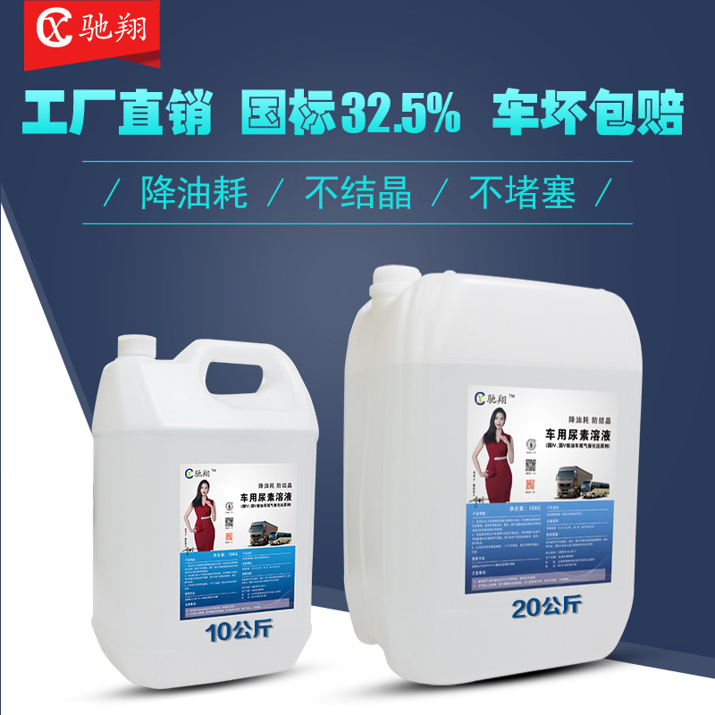 Car urea solution diesel car country 5 car truck exhaust treatment liquid purification liquid water 10kg20kg