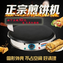 Shandong household pancake pot commercial stall pancake table top grain pancake oven electric cake pan