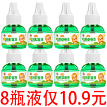 8 bottles of refillable electric mosquito repellent liquid mosquito repellent water Household tasteless anti-mosquito anti-mosquito artifact liquid Baby pregnant suit