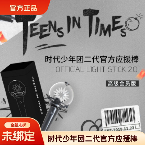 时代少年团应援棒精选和时代少年团应援棒品牌价格与图片-淘宝商品网