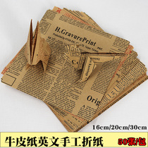 English cowhide handmade paper soft and thin toughness complex handmade origami material painting paper Kraft paper large size origami 16cm 20cm 30cm