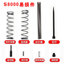  Shengdio ceiling artifact S6000c S7000 S8000 Firing pin spring wearing parts full set of accessories