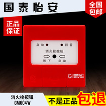 Guotai Yi'an fire hydrant button to cancel the start pump button to report GM604W