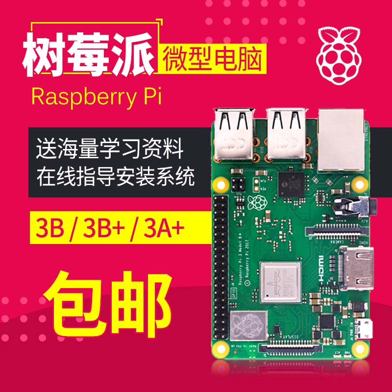 YwRobot Raspberry Pie Microcomputer Development Board 3 Generation B Type 3B+3A+Raspberry Pi