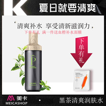 Meika black tea refreshing moisturizer Moisturizing water and moisturizing water shrinkage pore oil control lotion skin care products