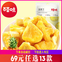 (69 yuan optional 13 pieces) dried pineapple 50g candied fruit dried pineapple snack